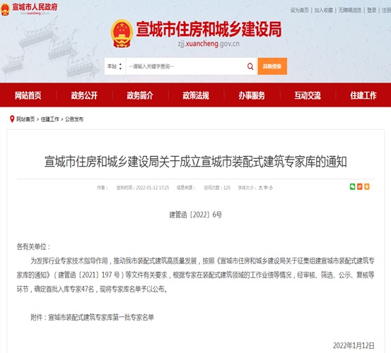 裝配式住宅專家庫通知.png