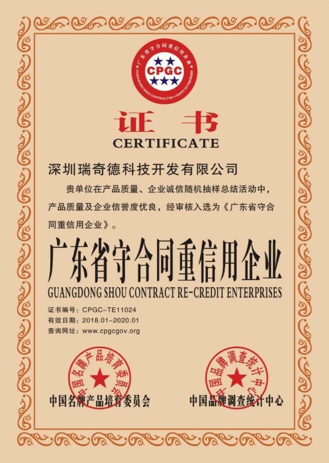 守合同重信用1