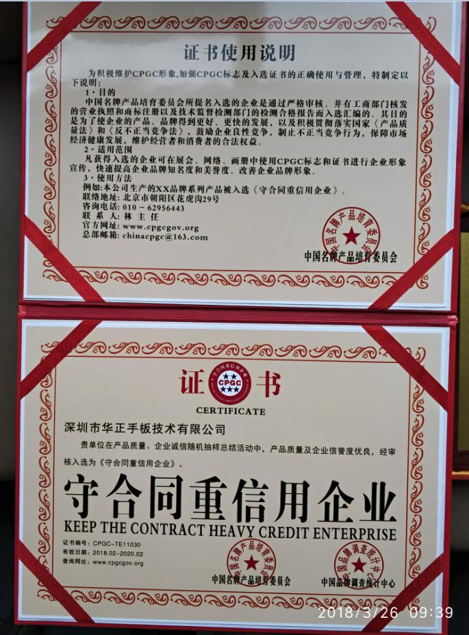 守合同重信用企业2
