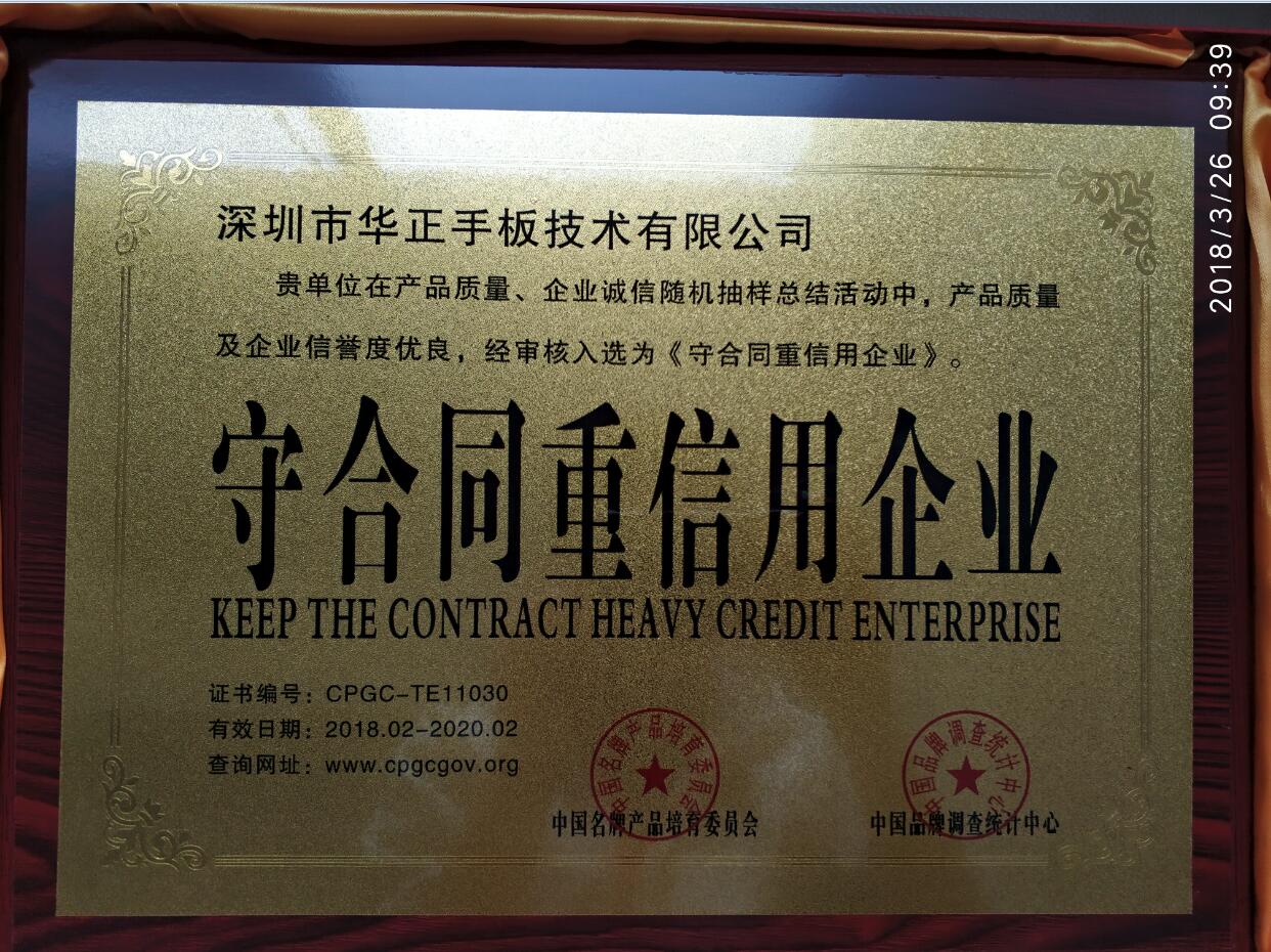 守合同重信用3