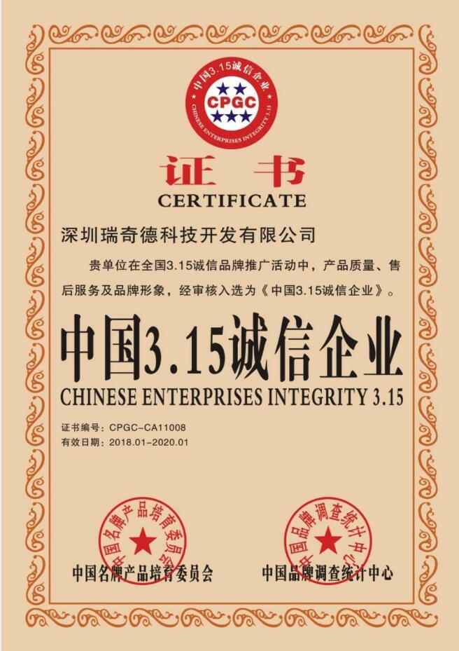 中国3.15诚信企业