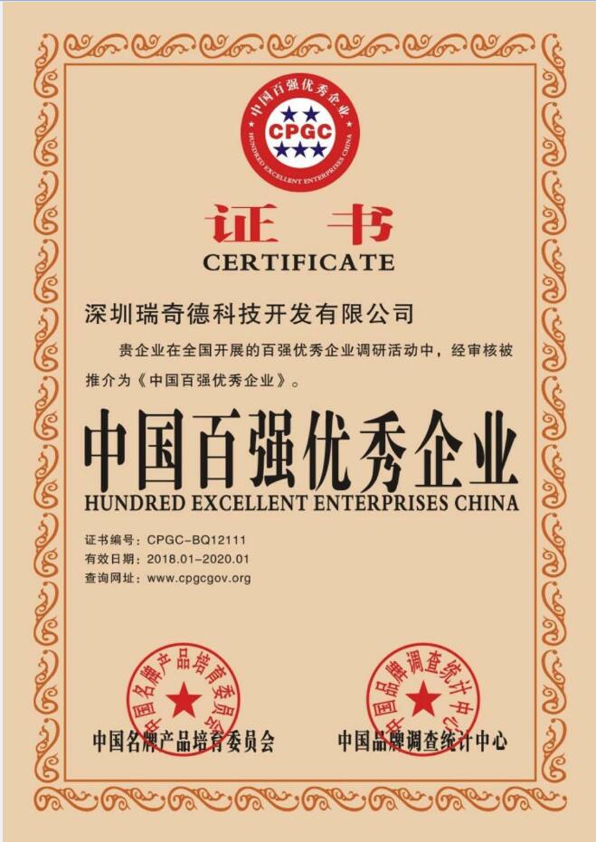 中国百强优秀企业
