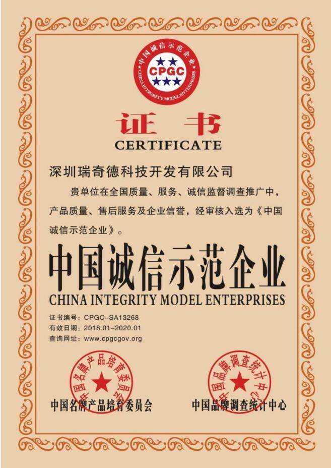 中国诚信示范企业