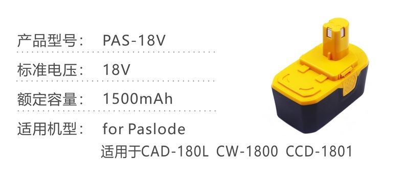 PAS-18V参数