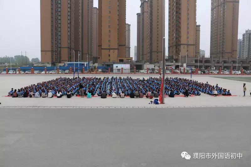 亲近自然,青春励志,勇于拼搏,放飞梦想 ——濮阳市外国语初中2019年