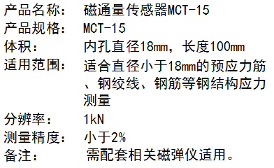 磁通量傳感器MCT-151