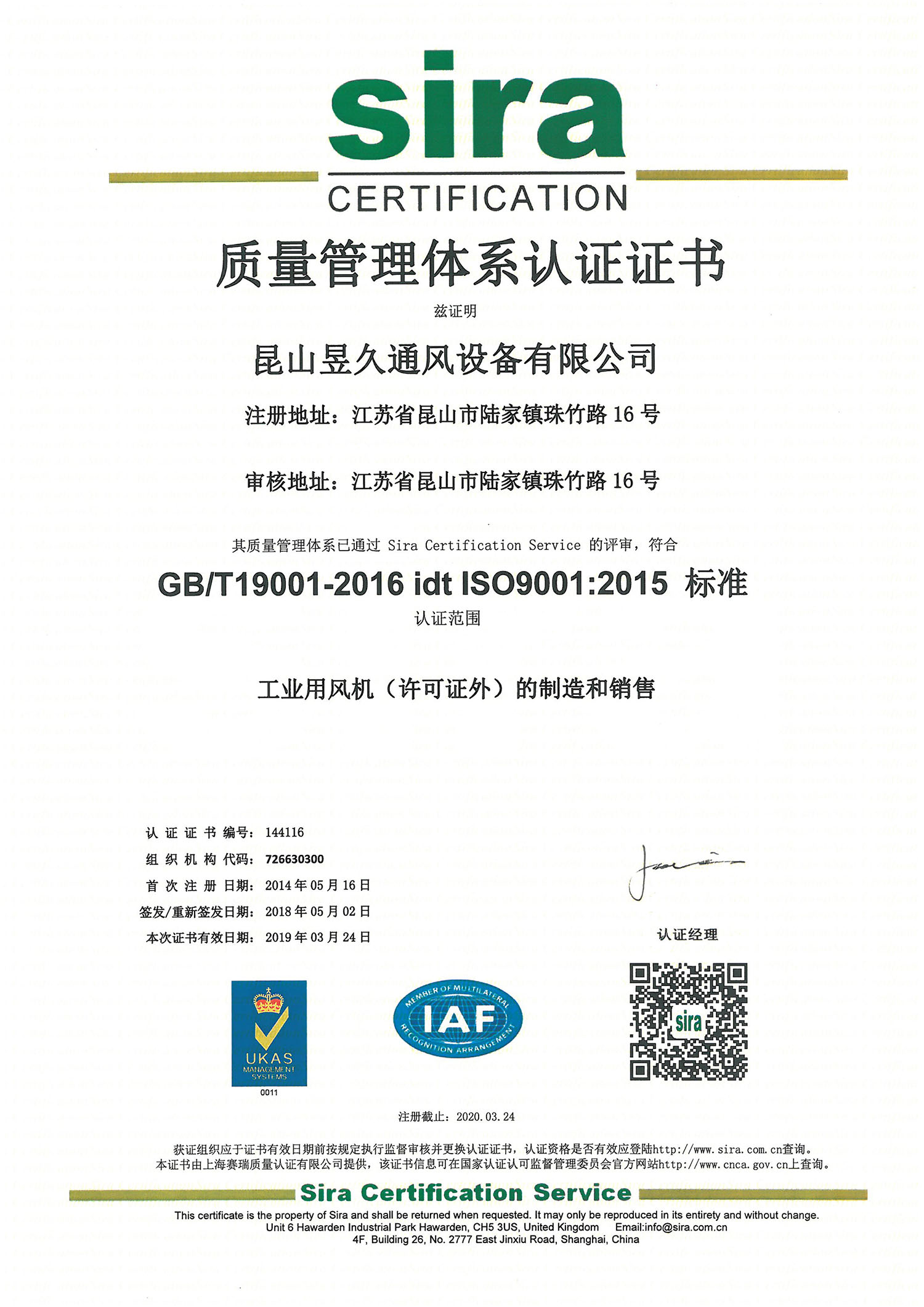 ISO质量管理体系证书