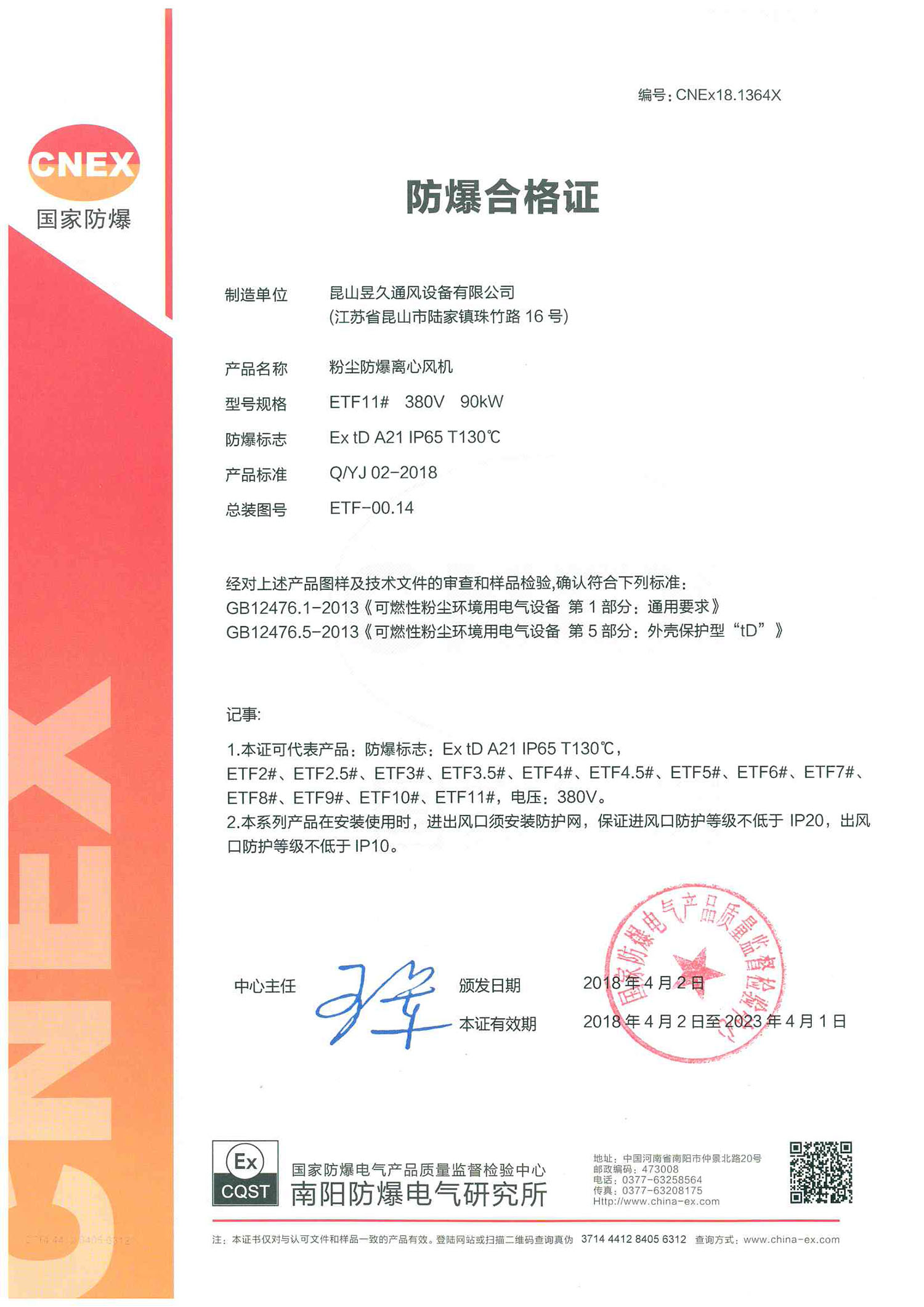 粉尘防爆证