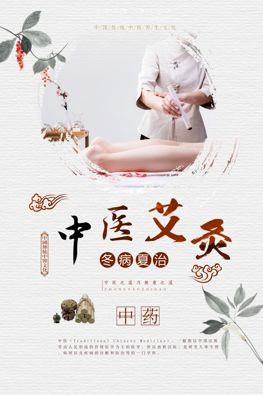 中医艾灸