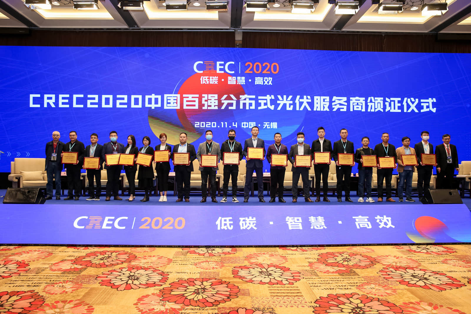 元一能源出席CREC2020 榮獲中國百強分布式光伏服務商榮譽稱號