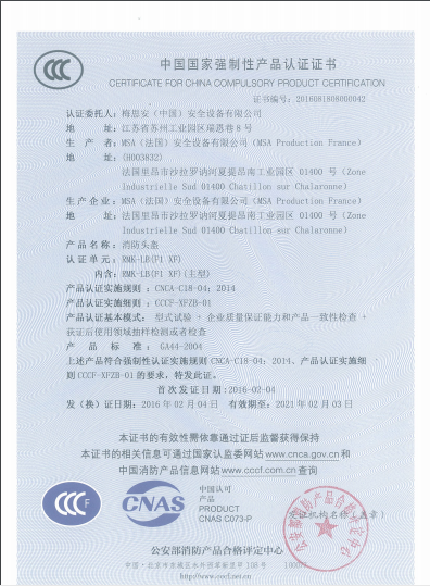 國家強制認證3C證書