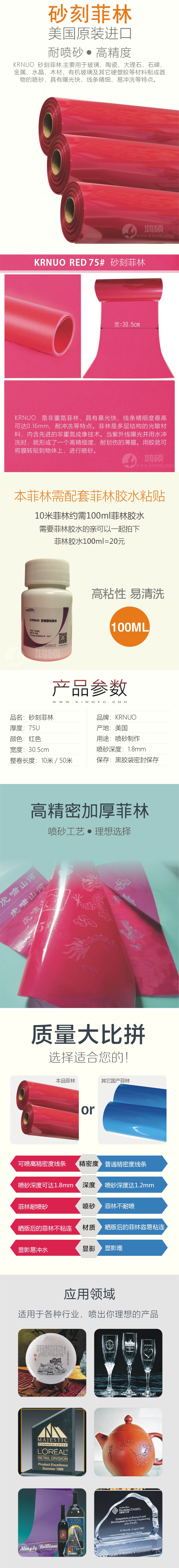 红色砂刻菲林