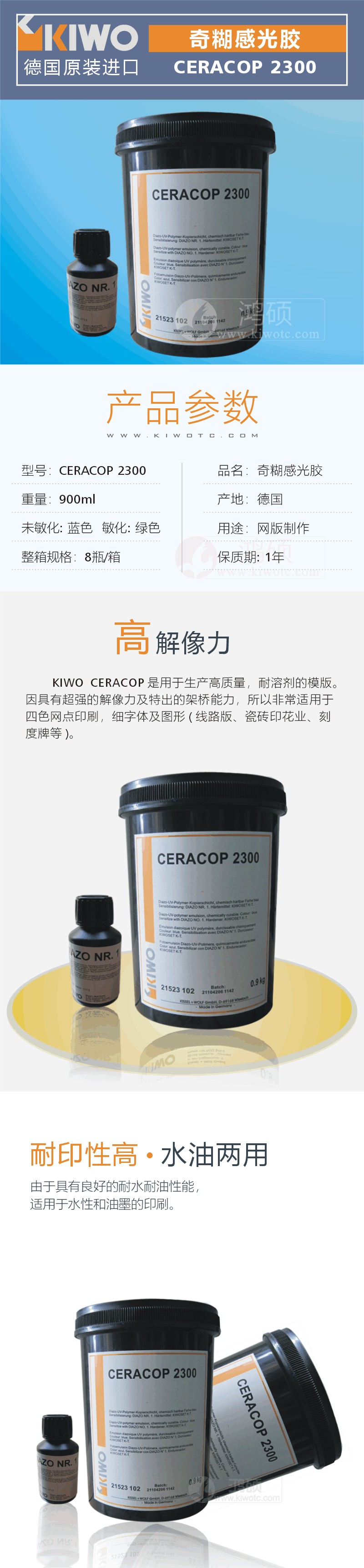 kiwo2300感光胶2