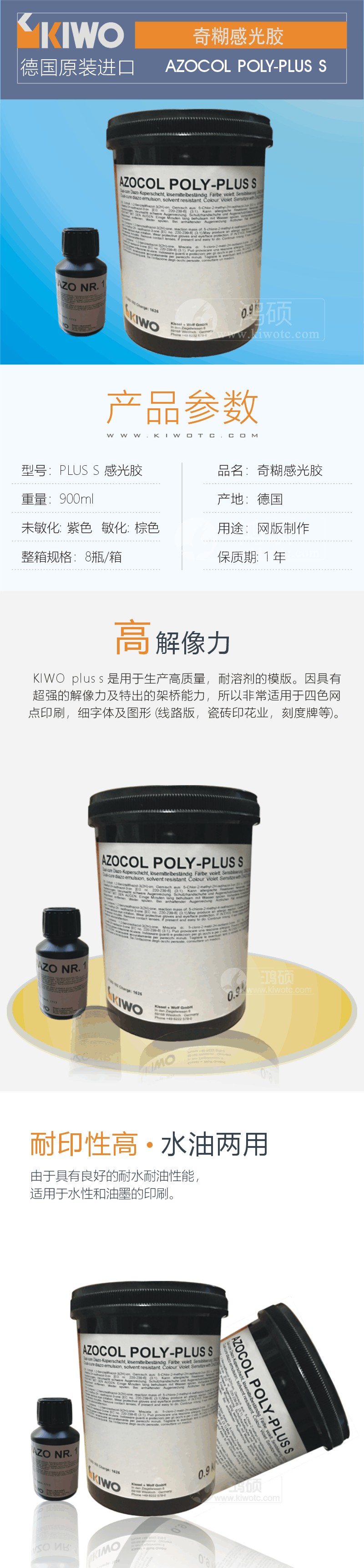 pluss感光胶2