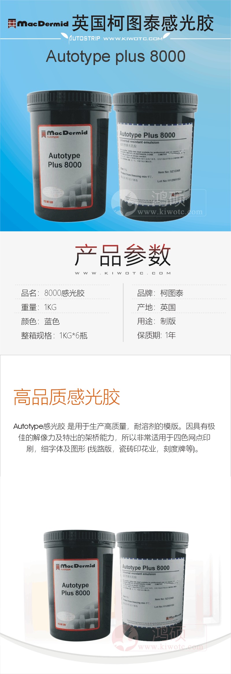8000感光胶1