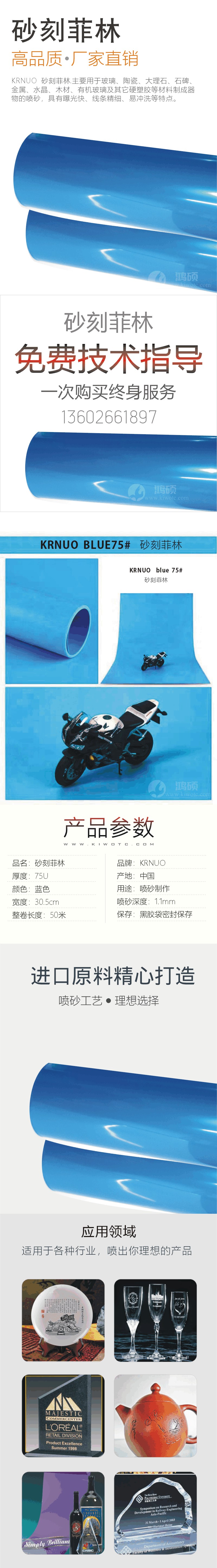 蓝色砂刻菲林2