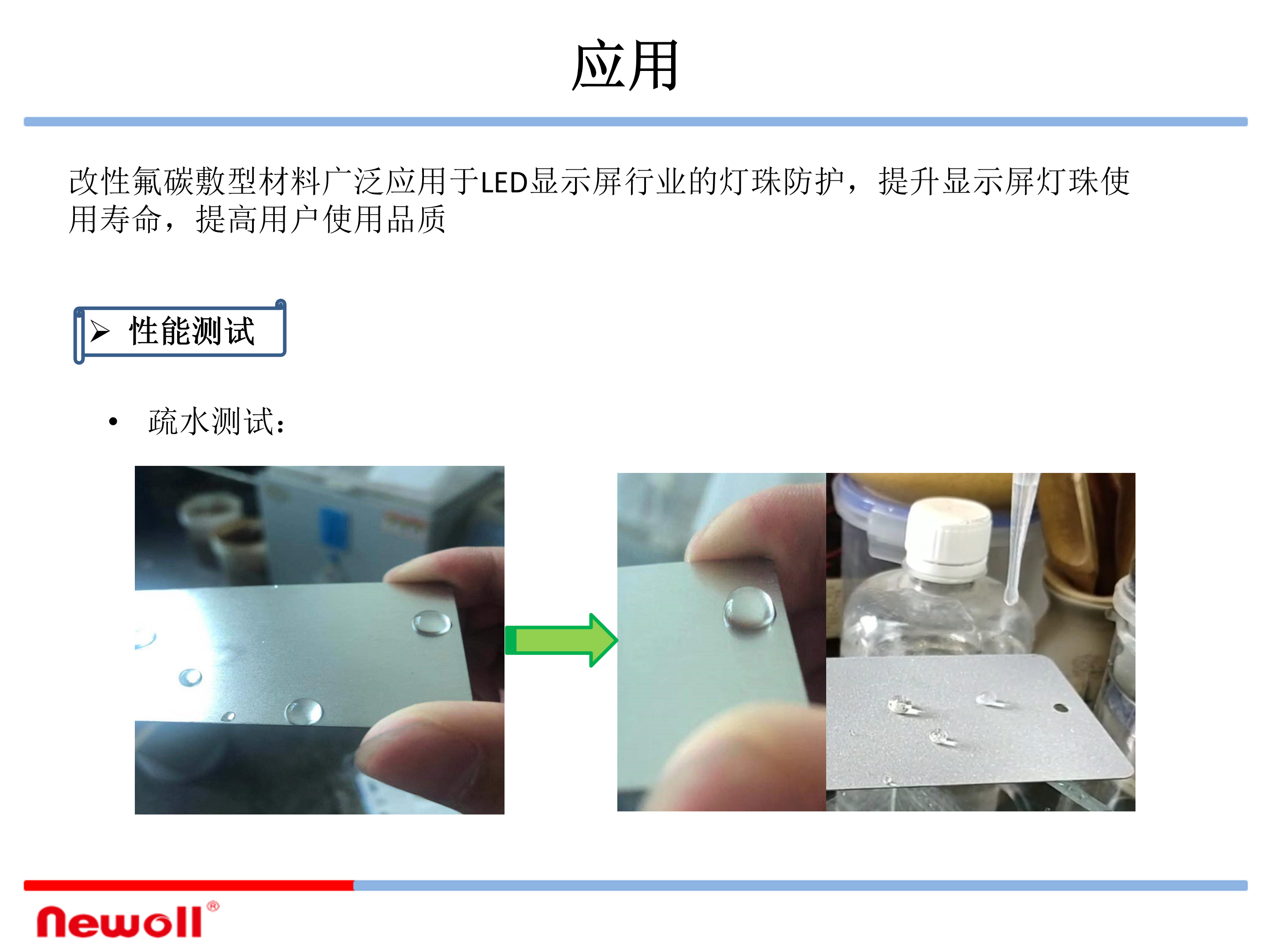 氟碳成膜镀膜材料LED显示应用方案_11