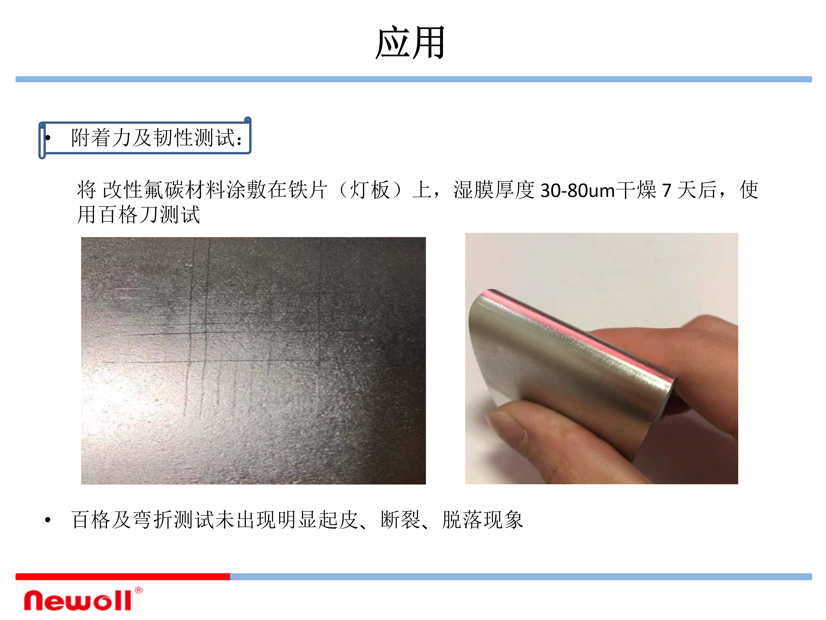 氟碳成膜鍍膜材料LED顯示應用方案_14