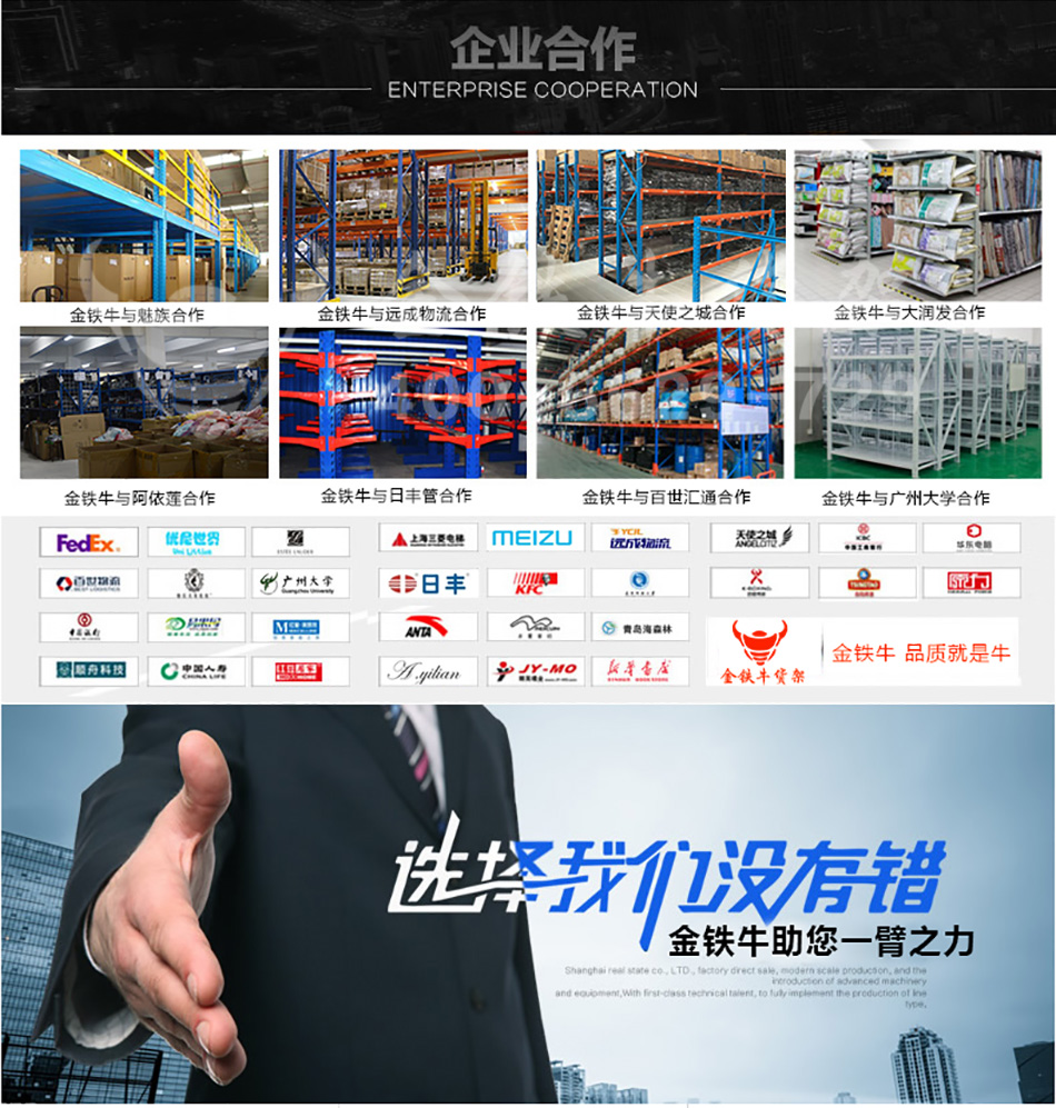广州金铁牛货架有限公司企业合作案例