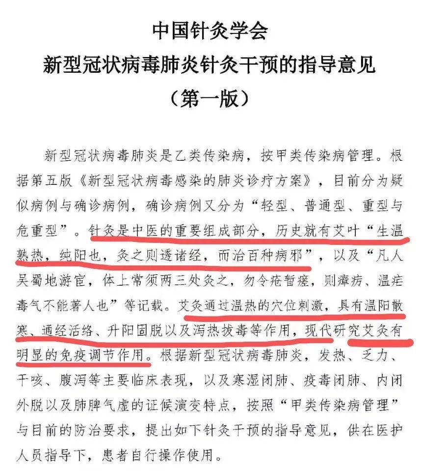 中医艾灸,成为抗击新冠肺炎的重要防治手段!