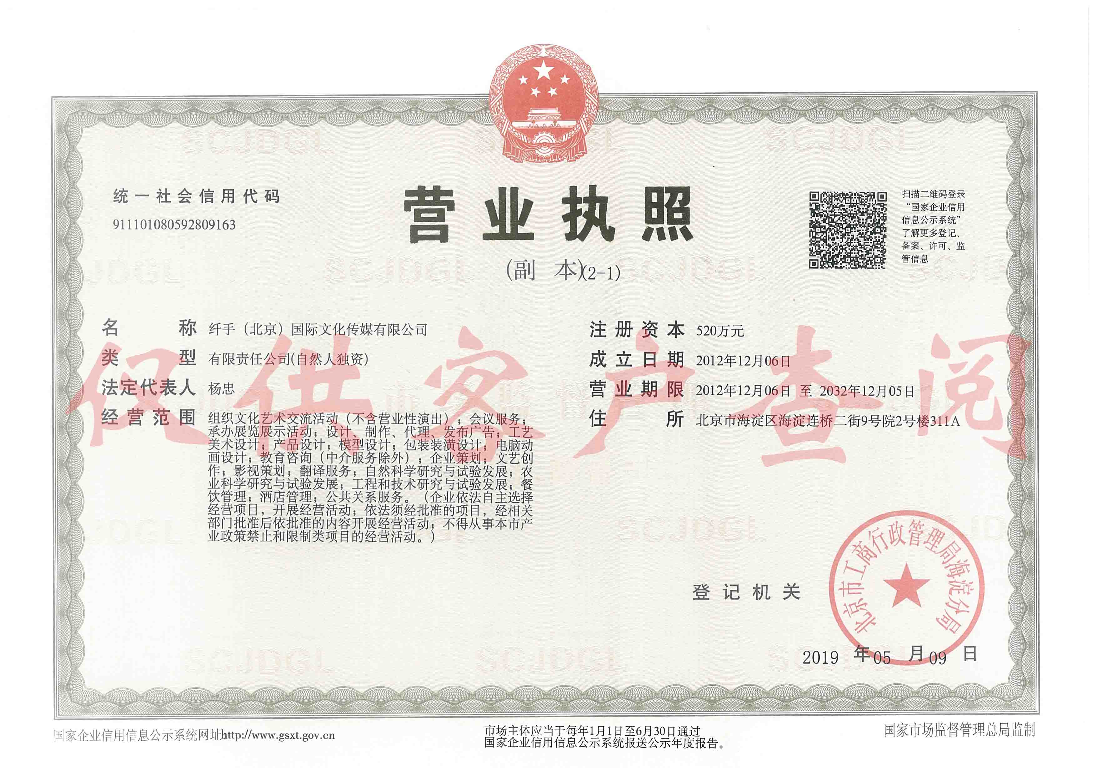 纤手北京营业执照