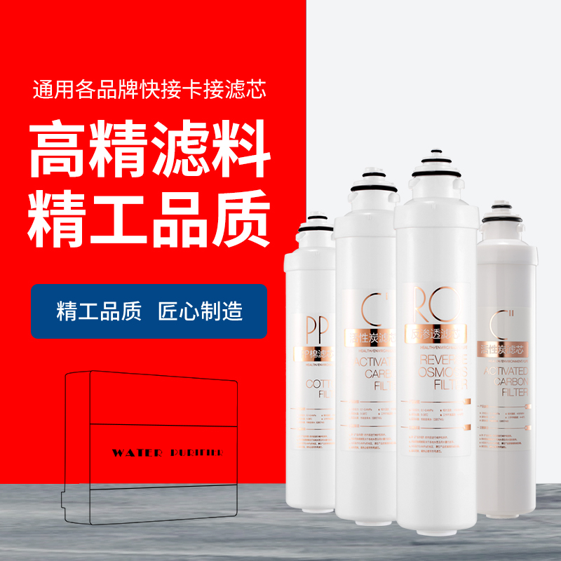金标RO卡接滤芯主图02