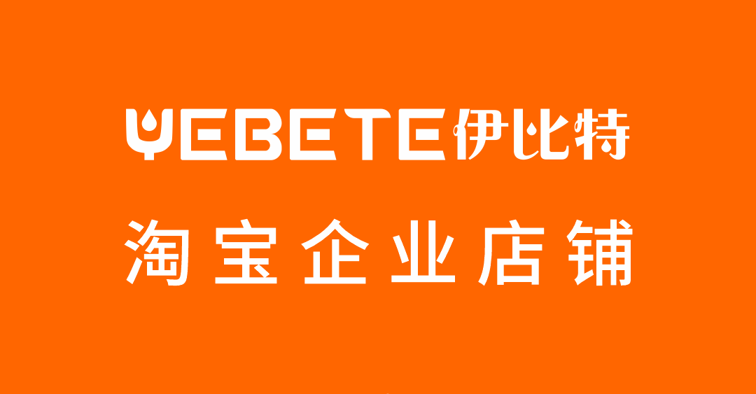 伊比特淘宝企业店铺