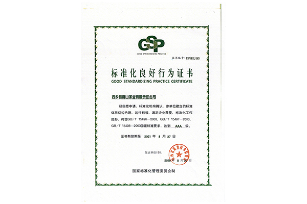 標準化良好行為證書