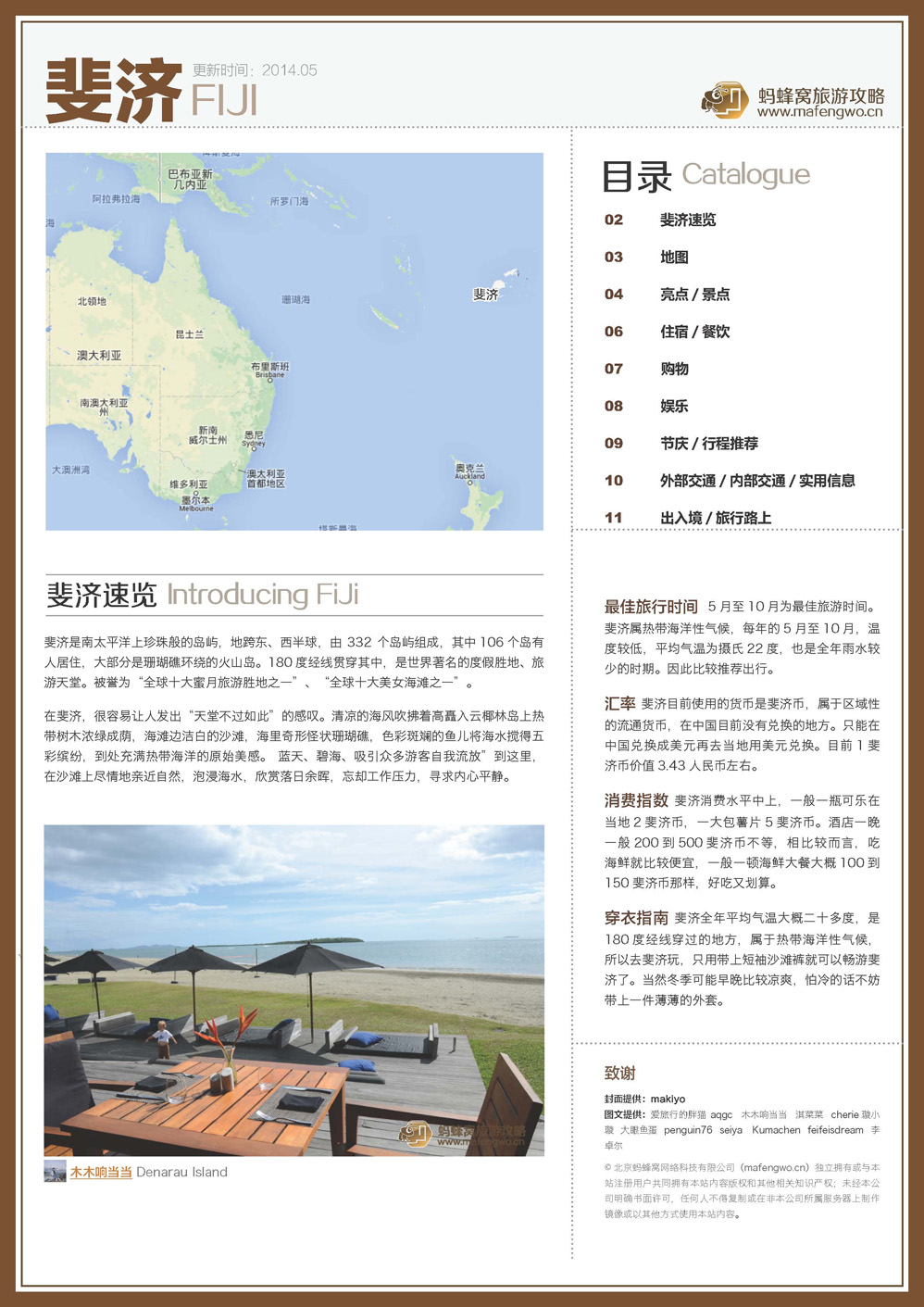 蚂蜂窝斐济-第四版_页面_02