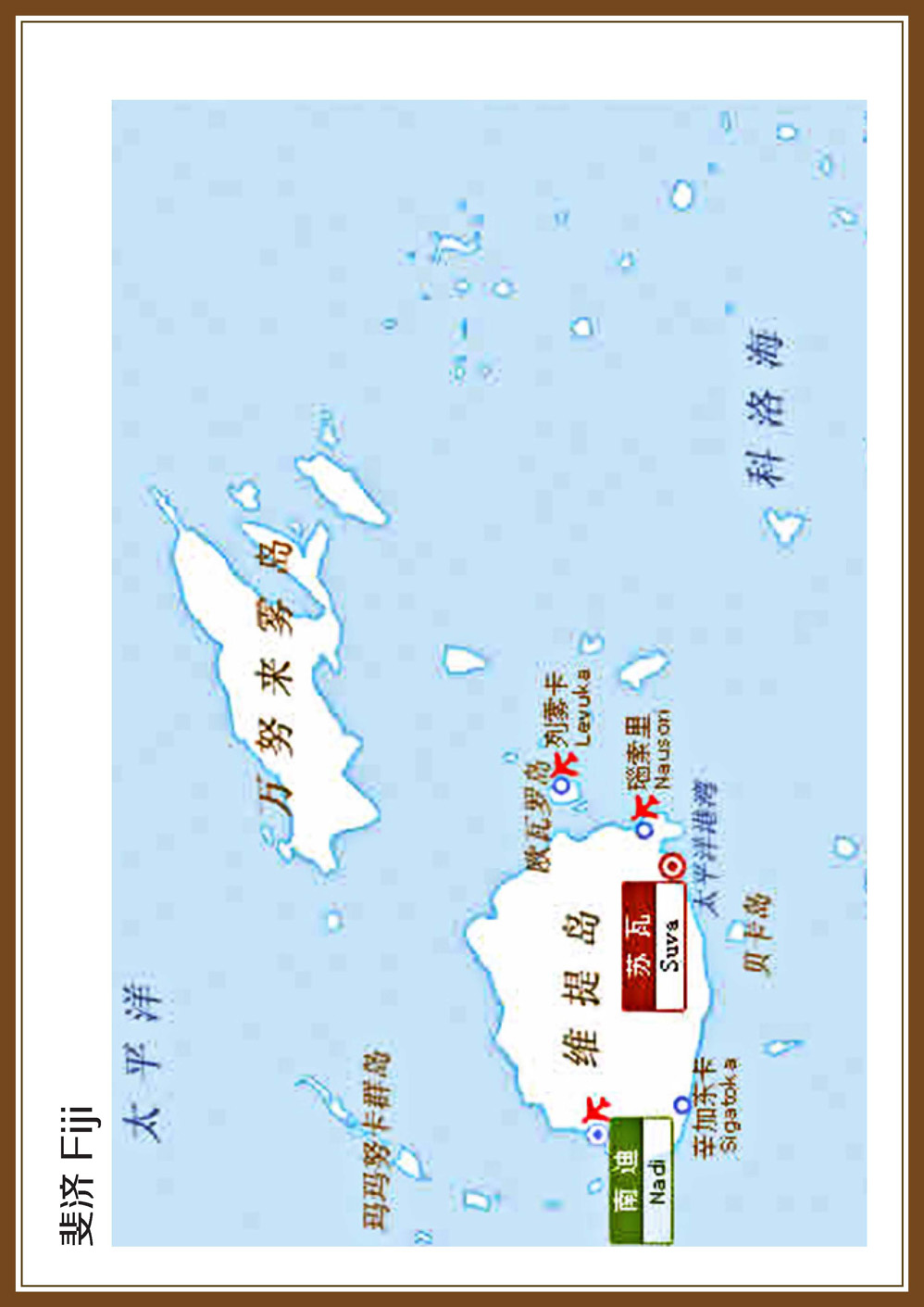 蚂蜂窝斐济-第四版_页面_03