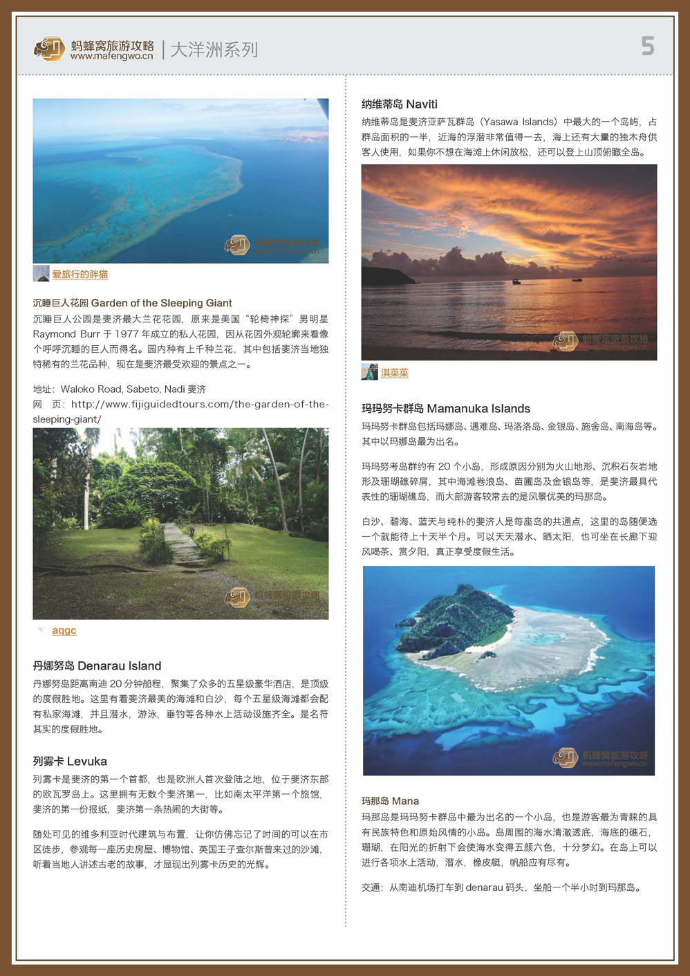蚂蜂窝斐济-第四版_页面_05