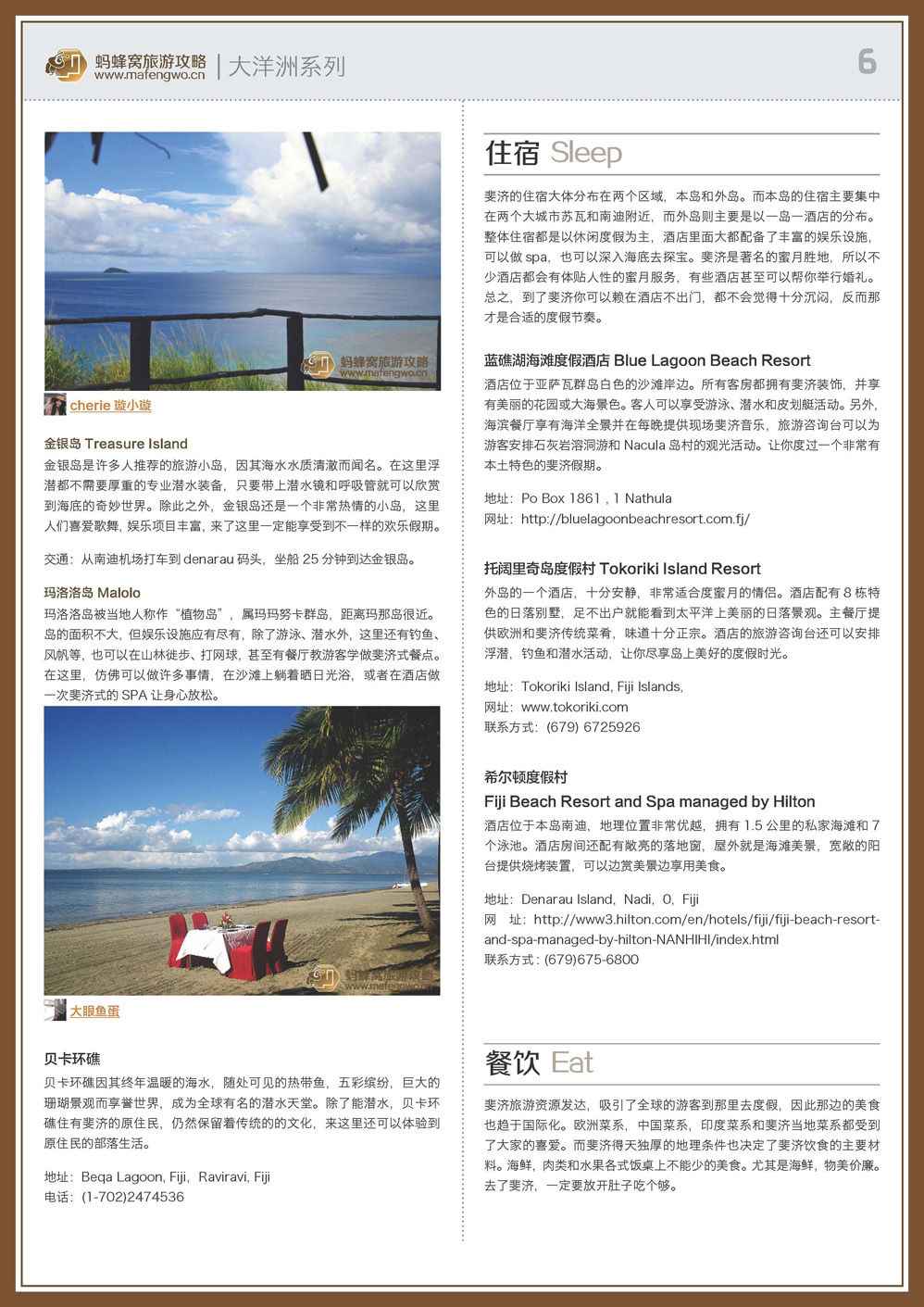蚂蜂窝斐济-第四版_页面_06