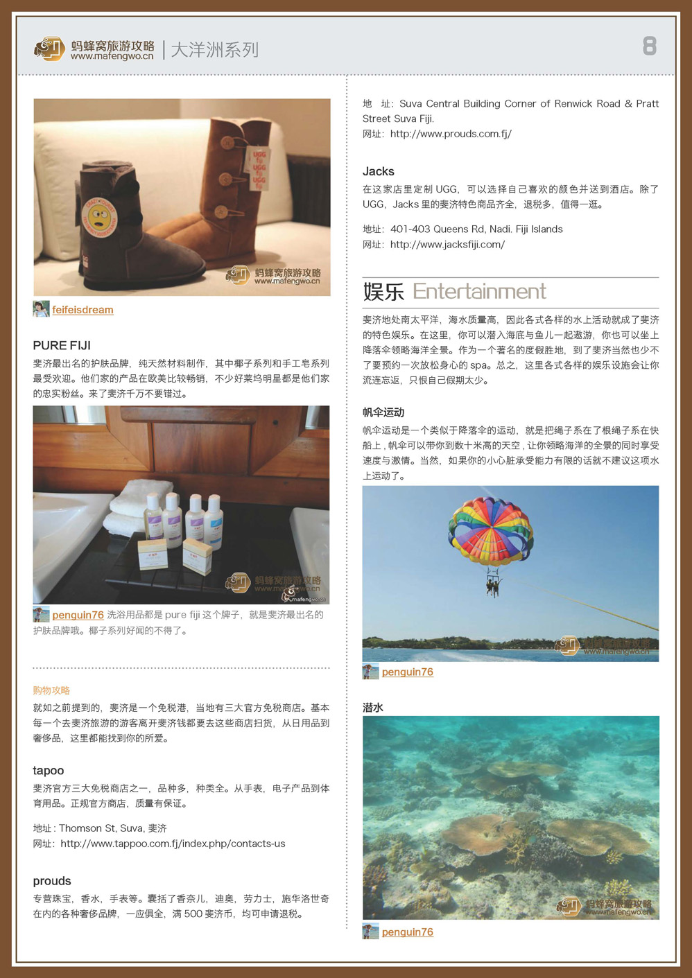蚂蜂窝斐济-第四版_页面_08
