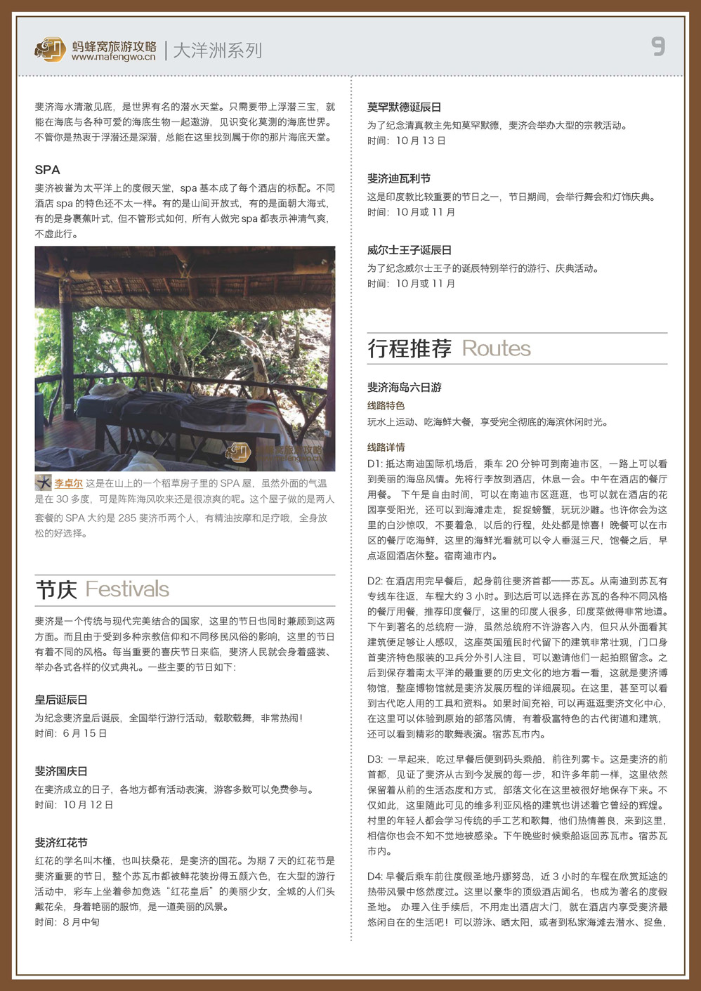 蚂蜂窝斐济-第四版_页面_09