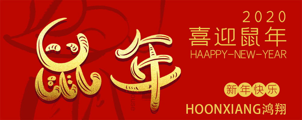 今天,是中国农历鼠年,祝大家新春快乐,身体健康,万事如意,阖家幸福.