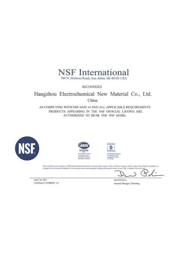 NSF认证证书