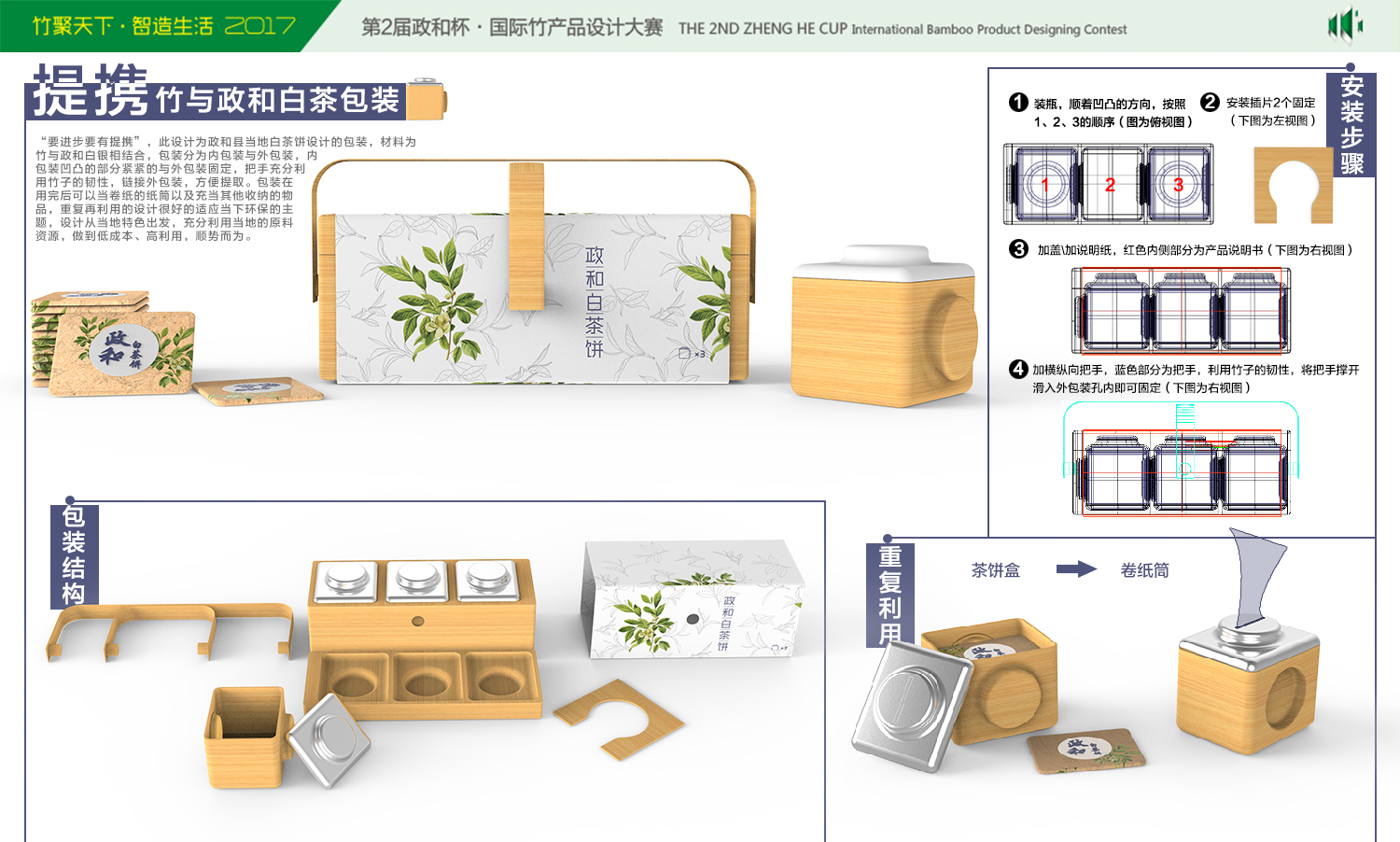 1.提携～竹与政和白茶包装