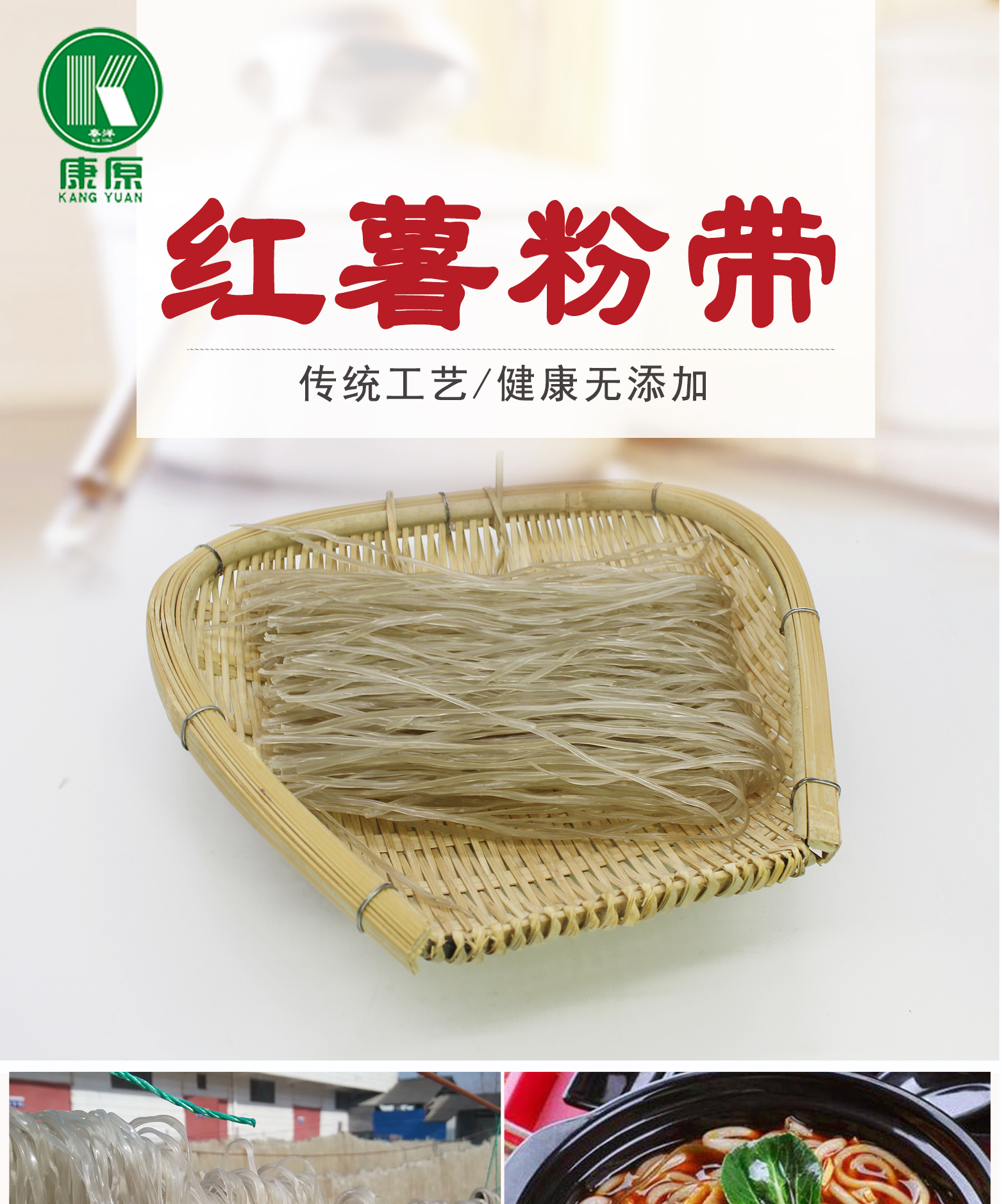 200g粉帶-06紅薯粉帶詳情頁A寬粉200g_01