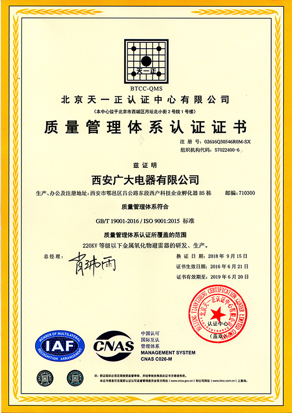 ISO9000质量管理体系证书--正本