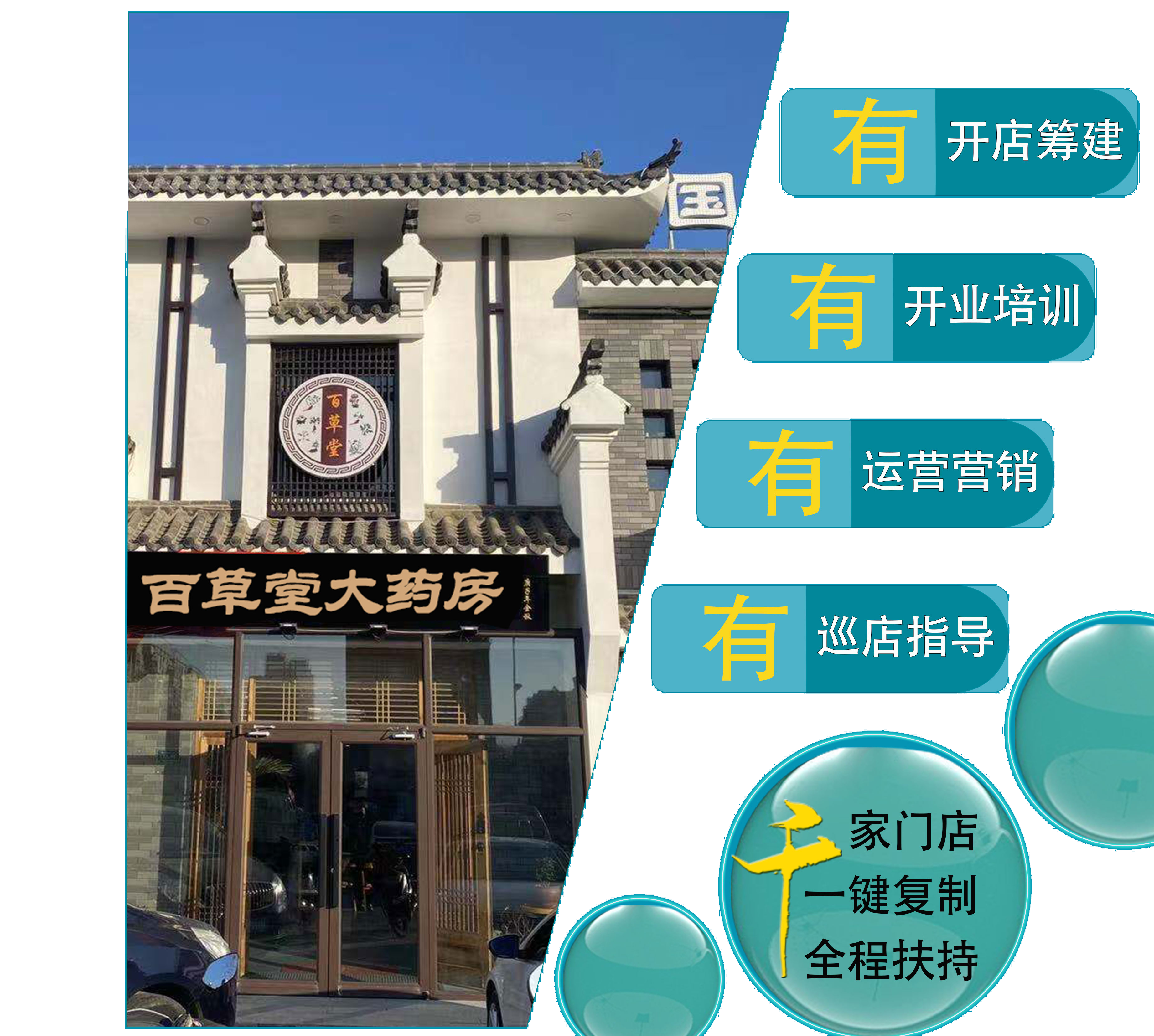 药店加盟