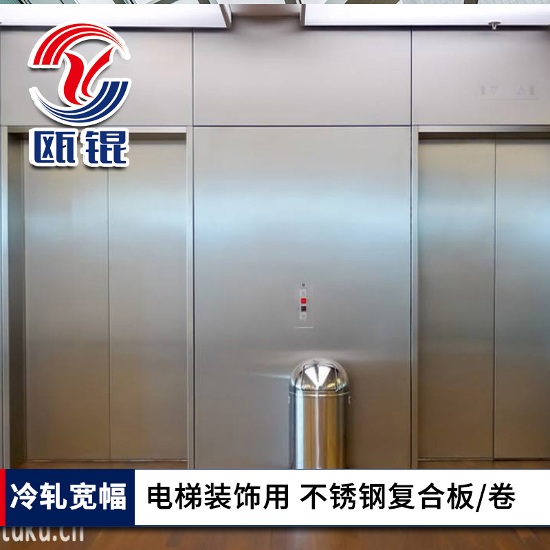 瓯锟电梯装饰用-不锈钢复合板卷800-2