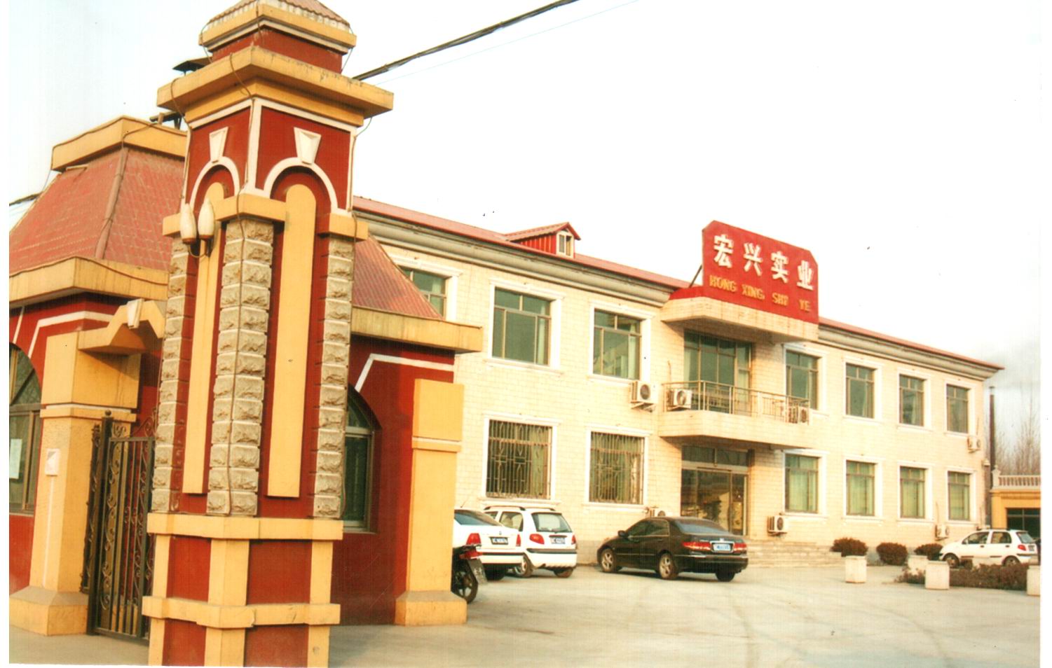 宏興實業老辦公樓