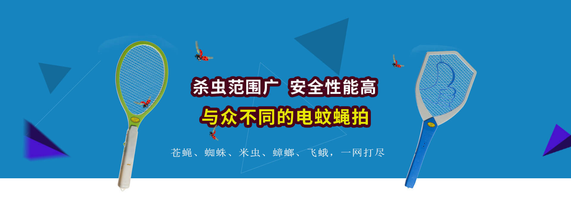 電蚊拍