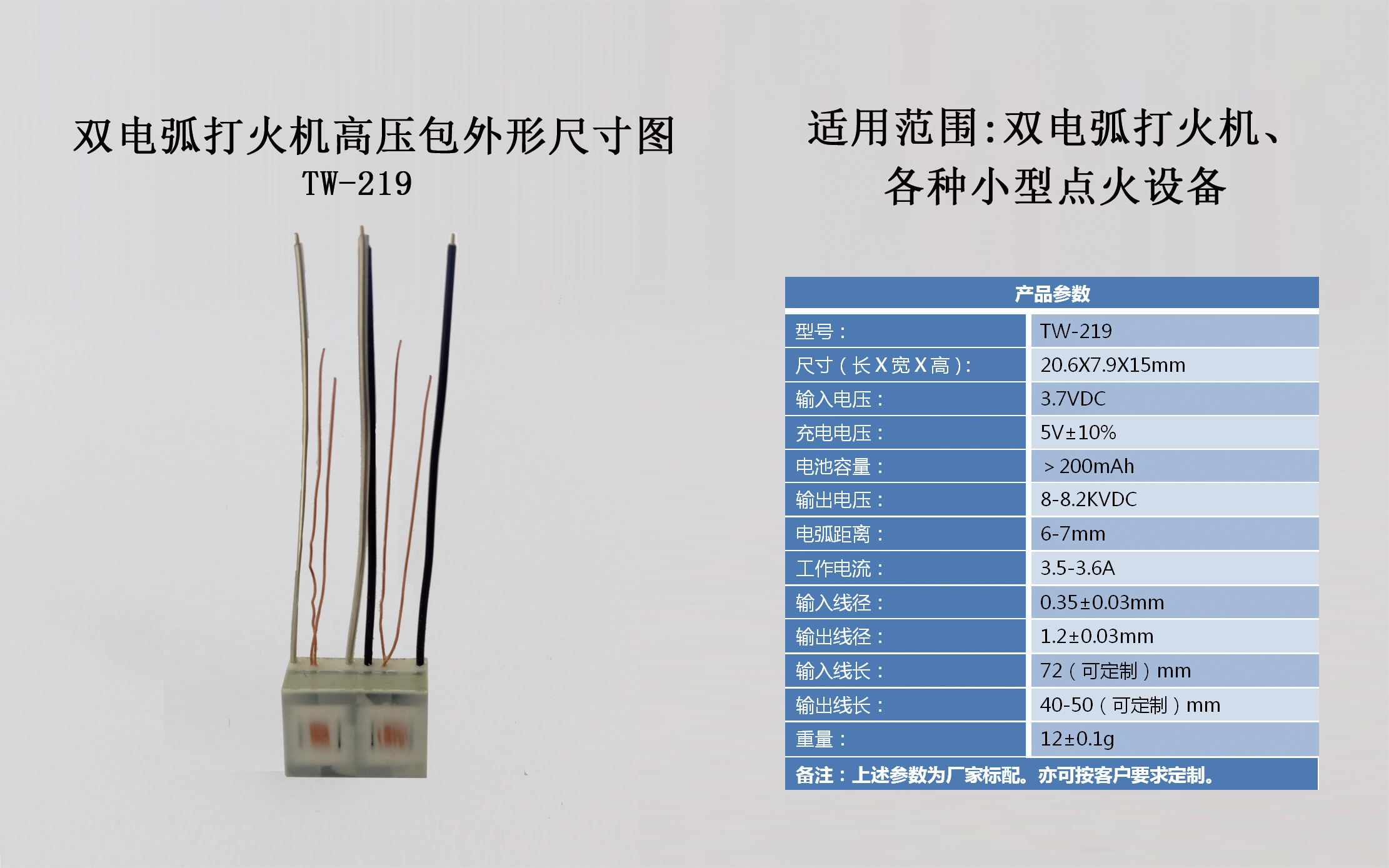 高频变压器定做 电弧打火机配件 高压双电弧