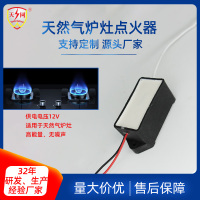 天然气炉灶点火器