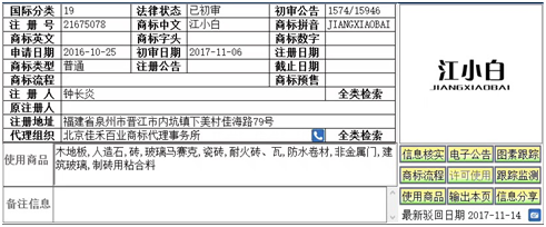 萌系白酒“江小白”遭抢注，商标全类注册势在必行！1