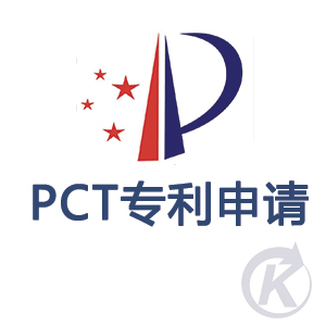 PCT专利申请,国际专利代理,知识产权代理,国际商标代理,畅科,畅科知识产权