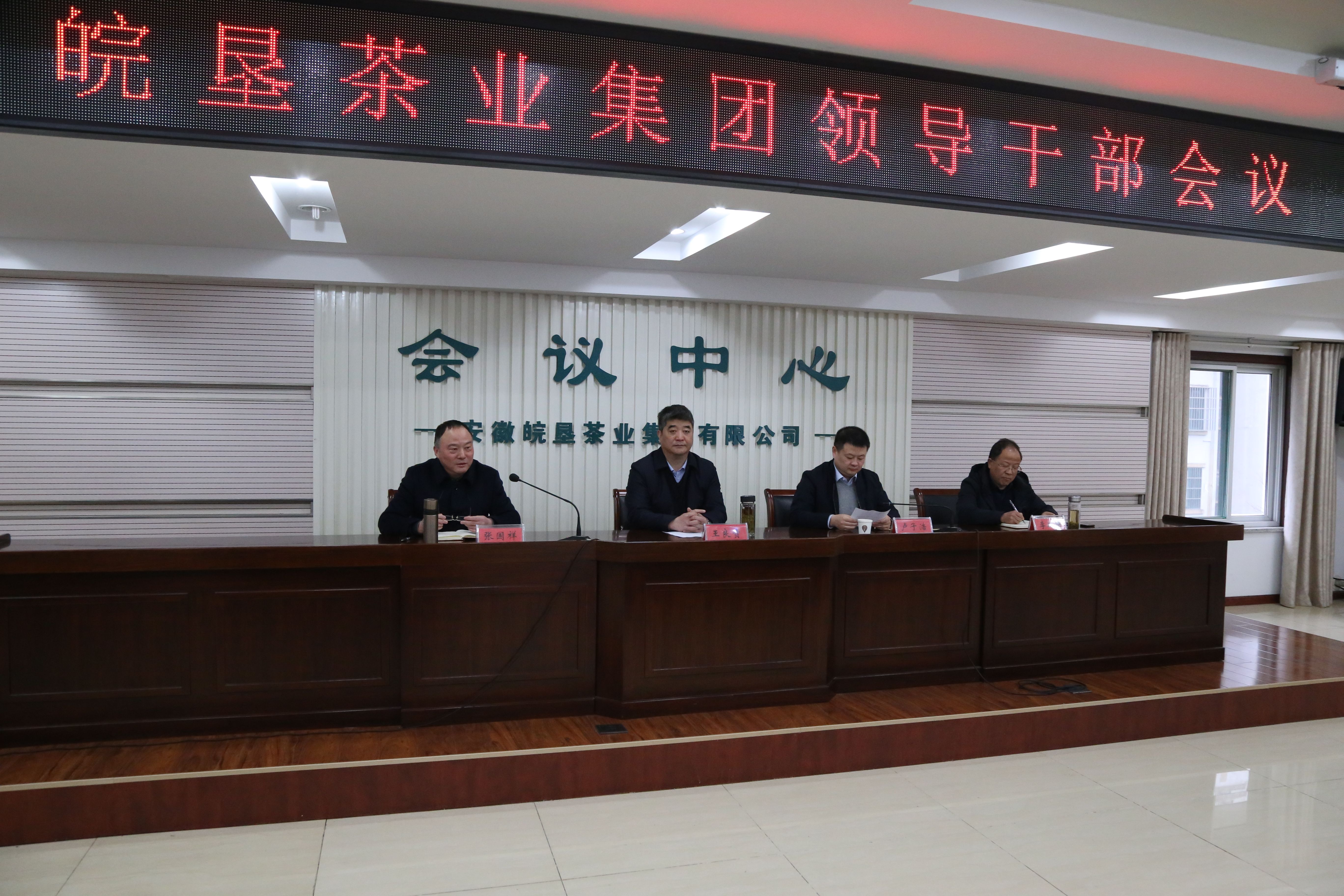 王良貴到皖墾茶業集團宣布干部任職決定