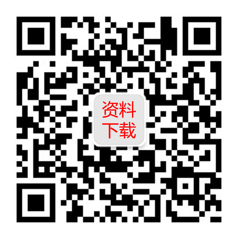 资料下载