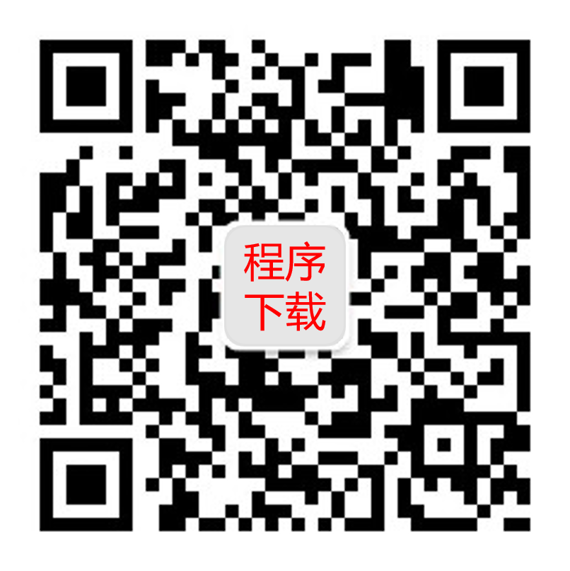 程序下载
